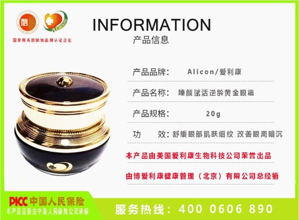黄金眼霜01内-1.jpg