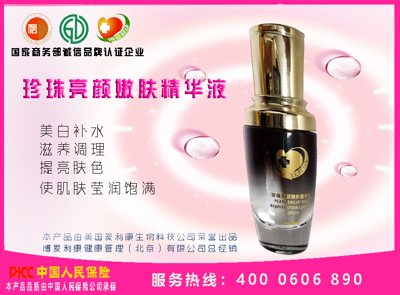 珍珠精华液01-01.jpg