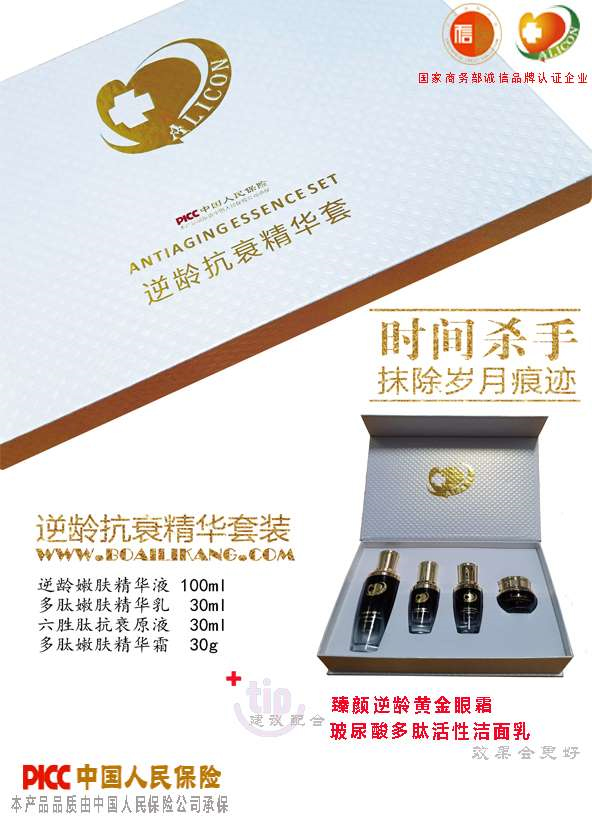 逆龄抗衰精华套海报01.jpg
