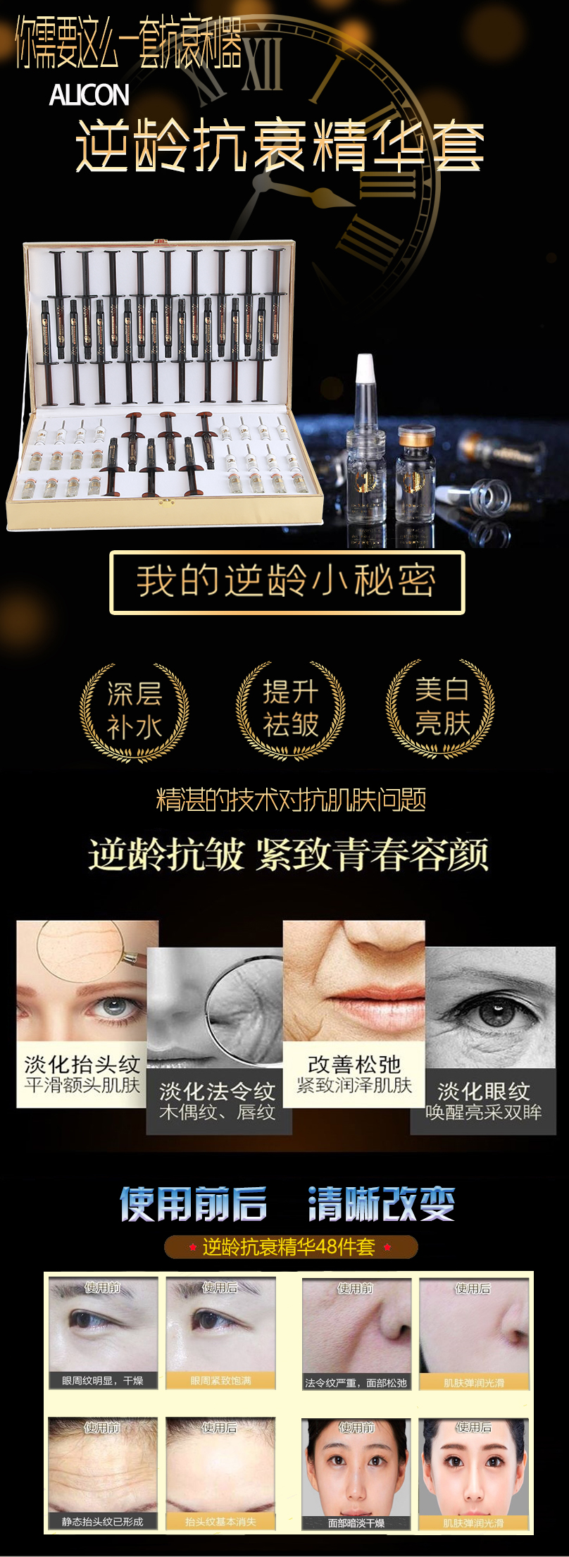 祛皱48件套1-3.jpg